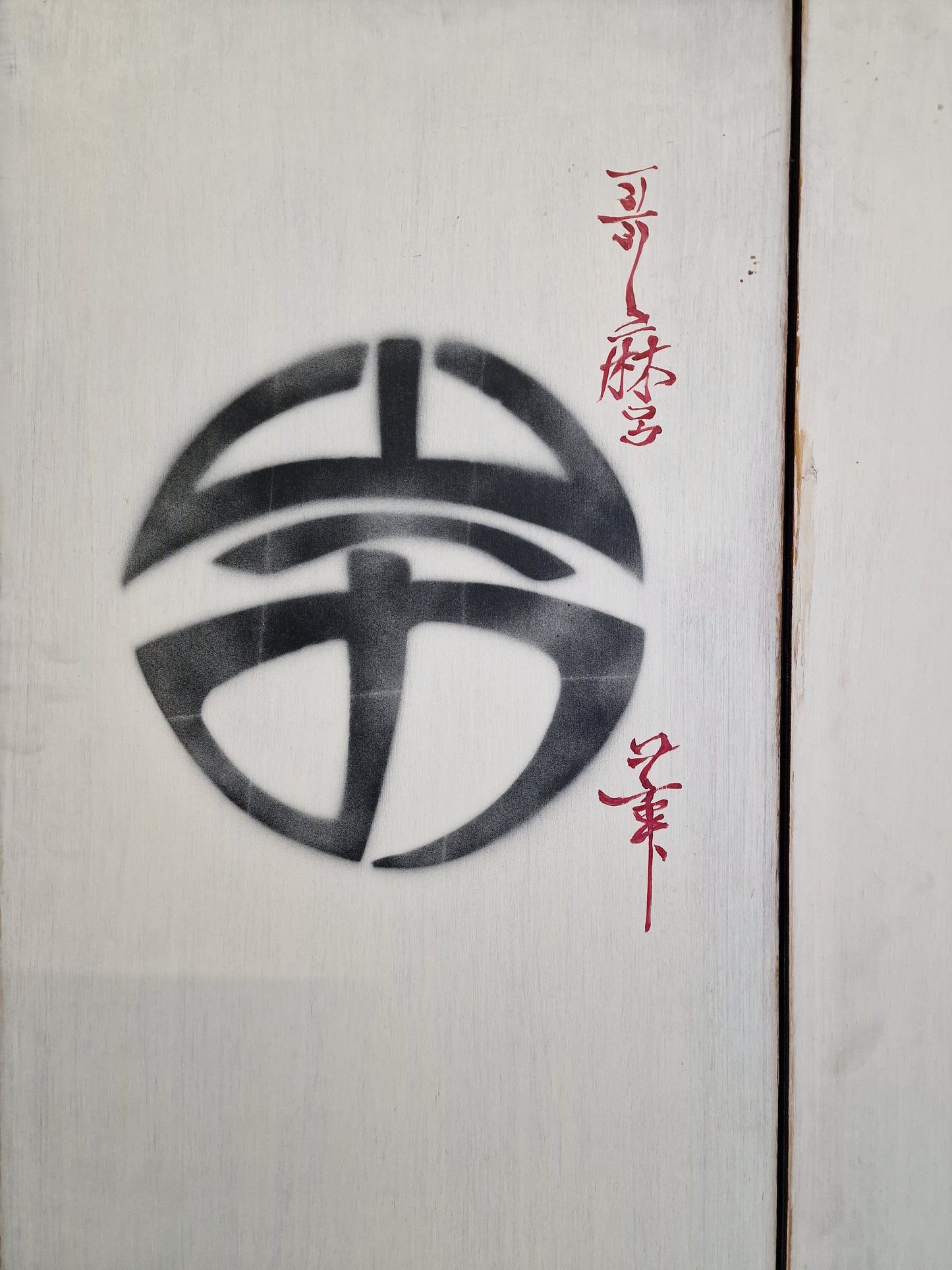 A Large Japanese-Style Painted Wood Folding Screen — Holland, 1988